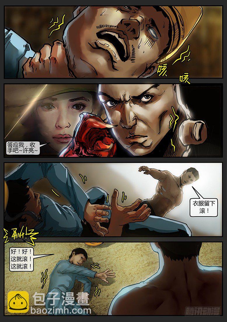 《隔离带 2》第002话-隐患02 第5页