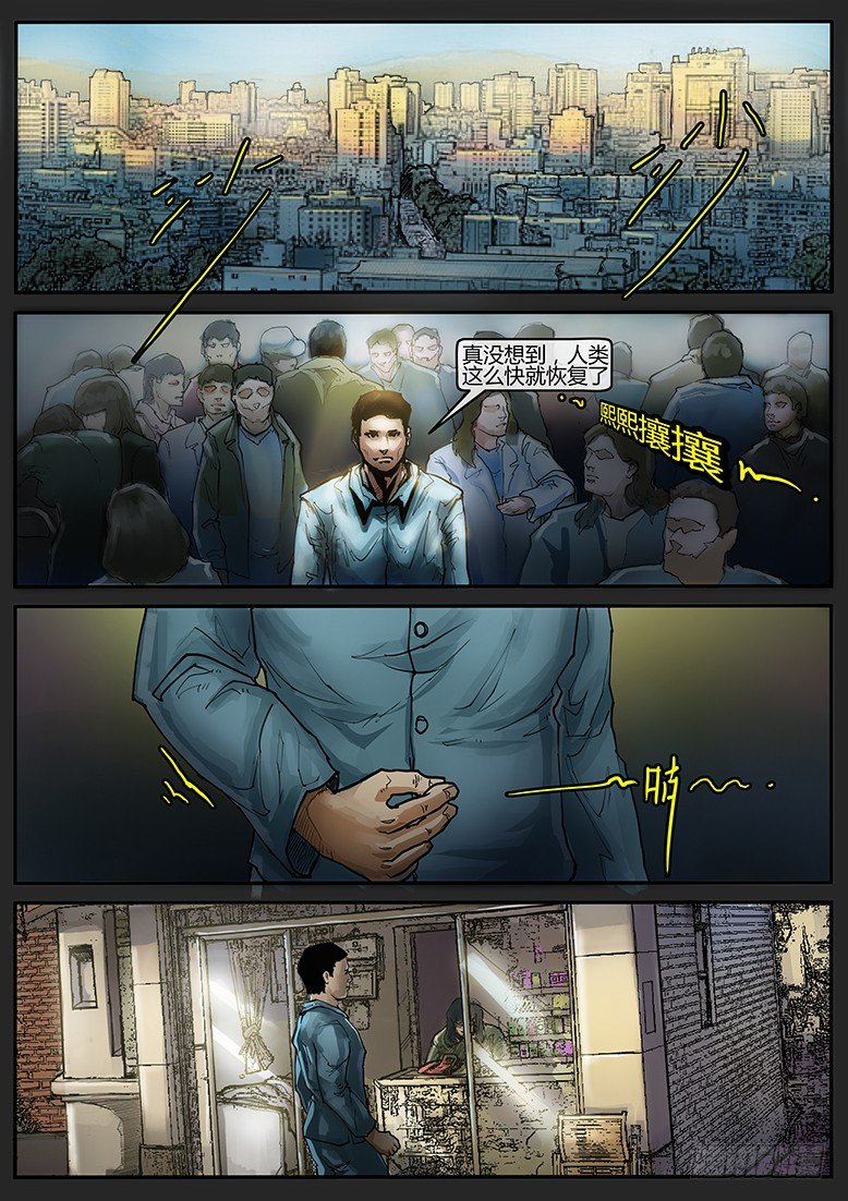 《隔离带 2》第002话-隐患02 第6页
