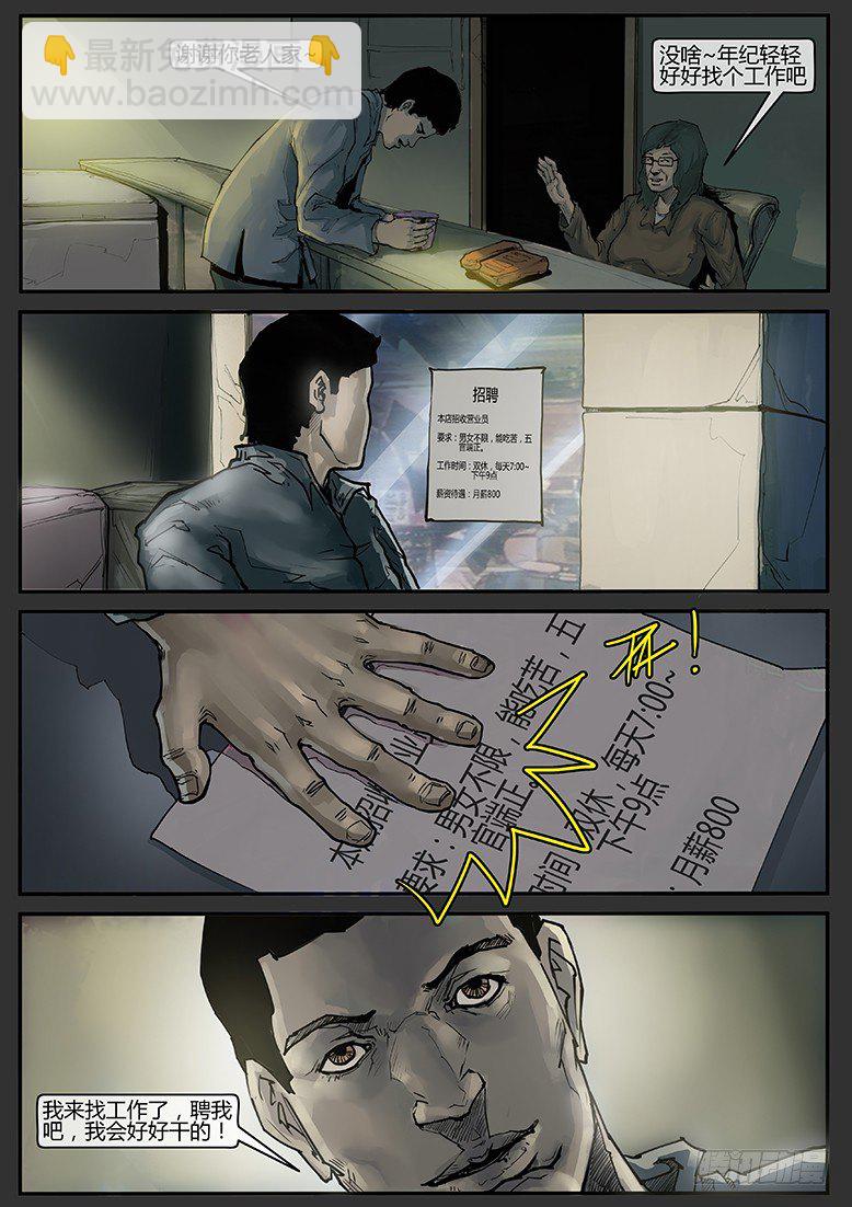 《隔离带 2》第002话-隐患02 第8页