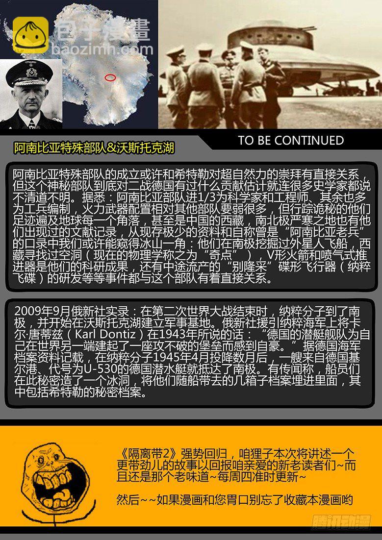 《隔离带 2》第001话-隐患01 第15页
