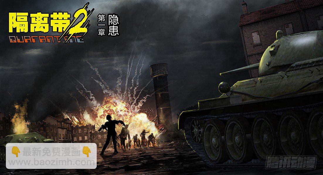 《隔离带 2》第001话-隐患01 第3页