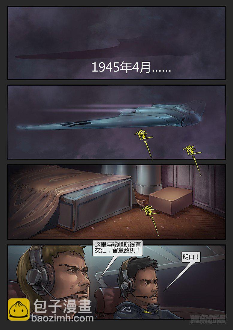 《隔离带 2》第001话-隐患01 第4页