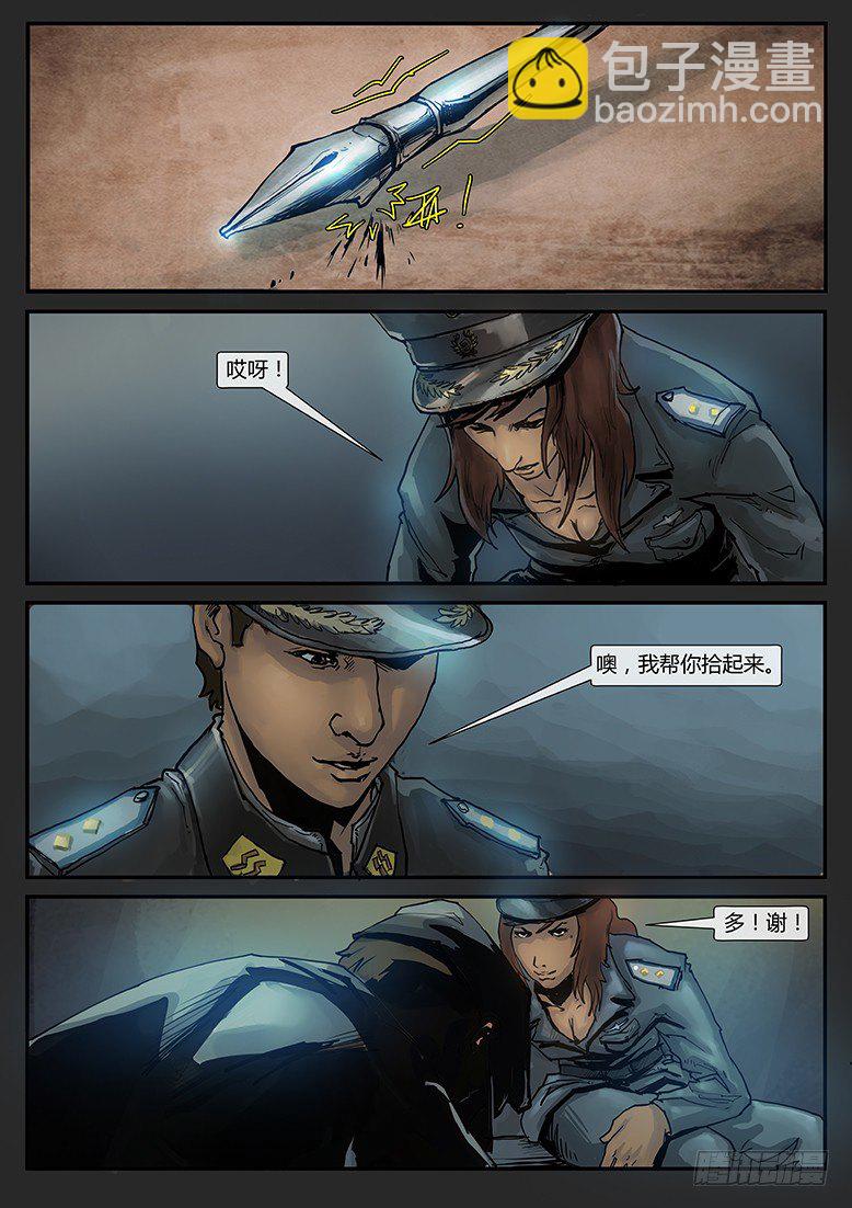 《隔离带 2》第001话-隐患01 第6页