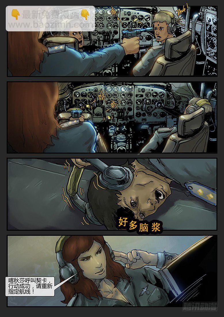 《隔离带 2》第001话-隐患01 第8页