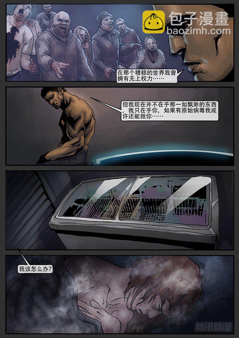 《隔离带 2》第003话-隐患03 第10页