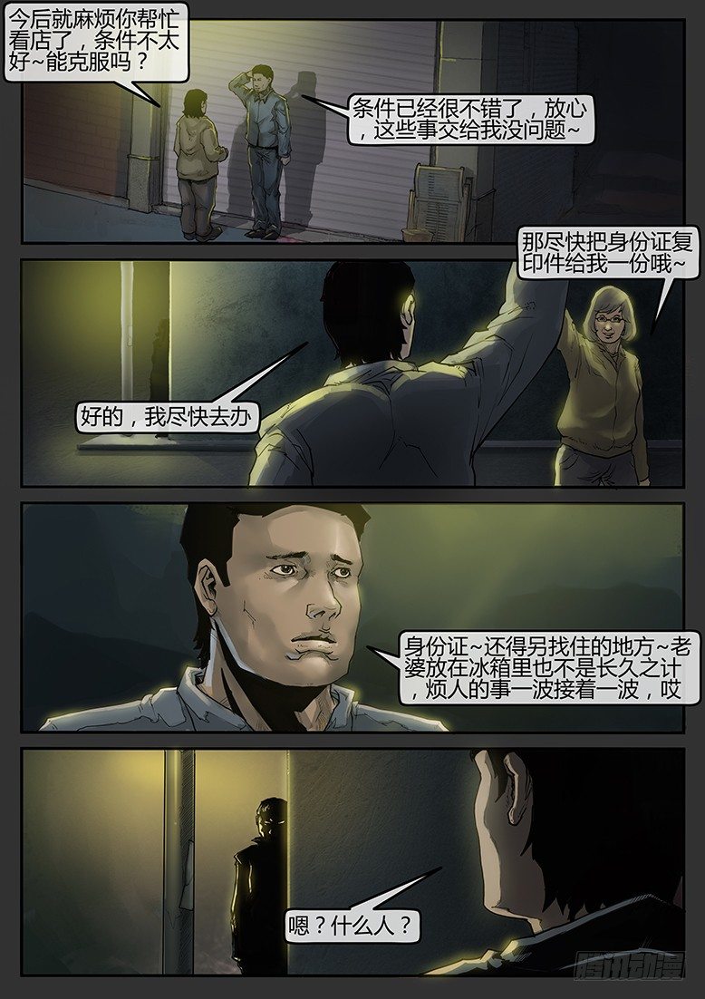《隔离带 2》第003话-隐患03 第1页