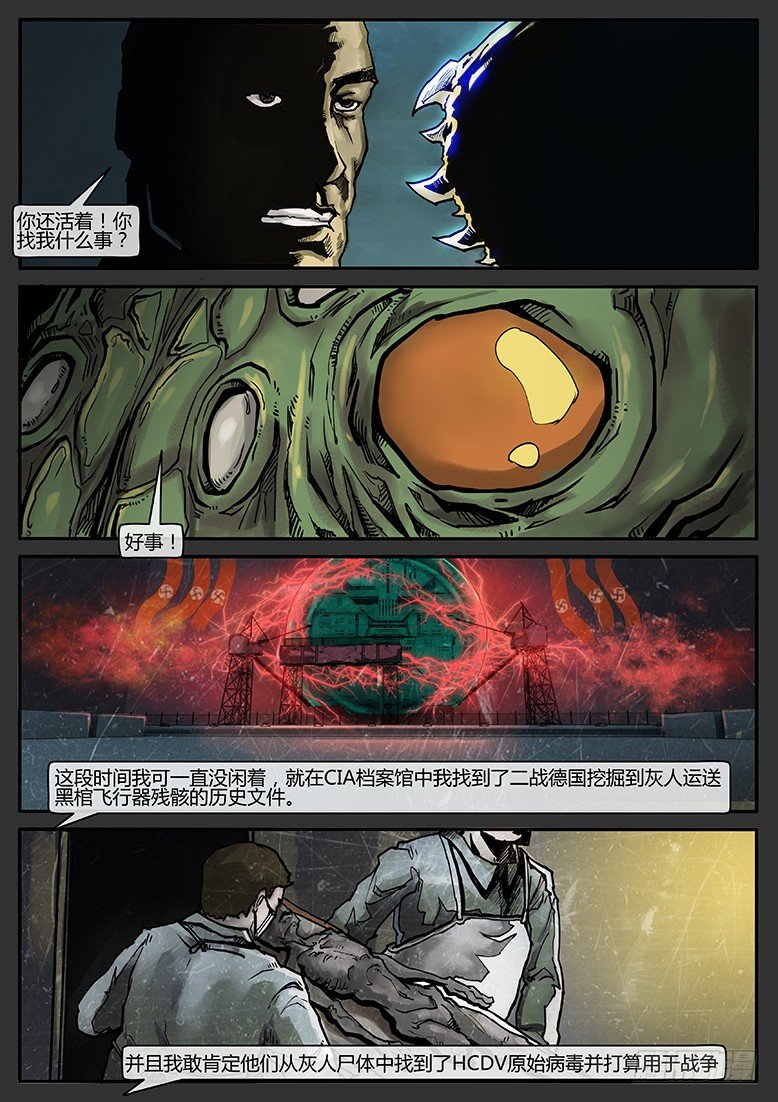《隔离带 2》第003话-隐患03 第5页