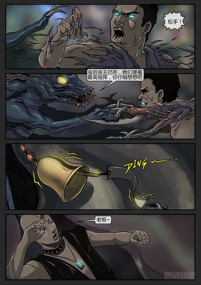 《隔离带 2》第003话-隐患03 第7页