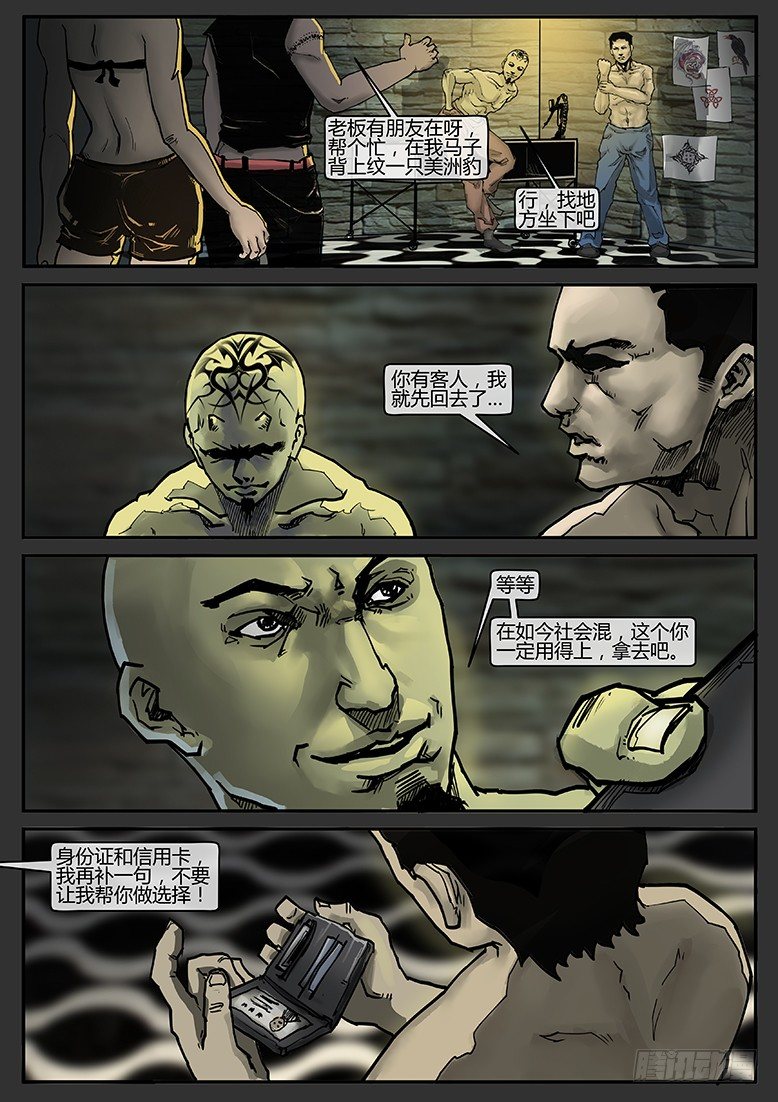 《隔离带 2》第003话-隐患03 第8页