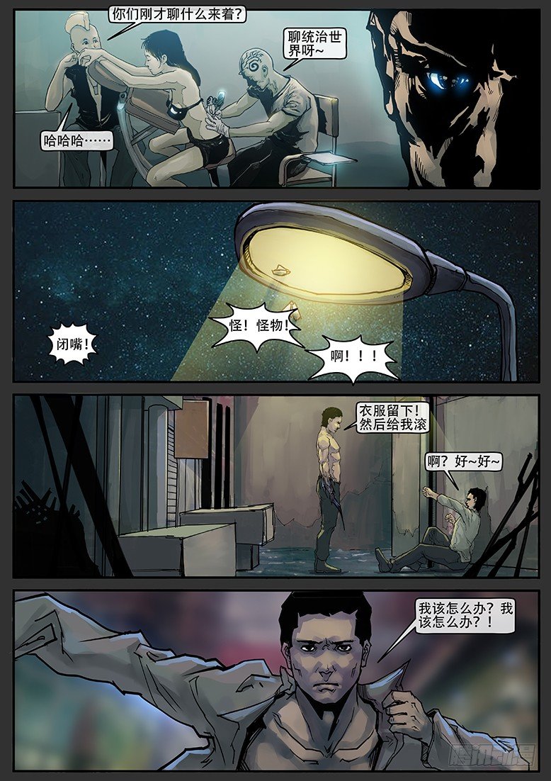 《隔离带 2》第003话-隐患03 第9页