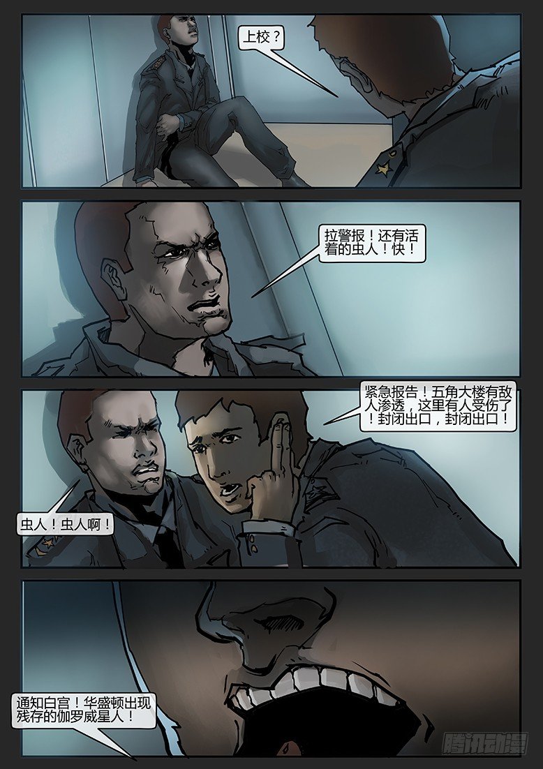 《隔离带 2》第008话-隐患08 第10页