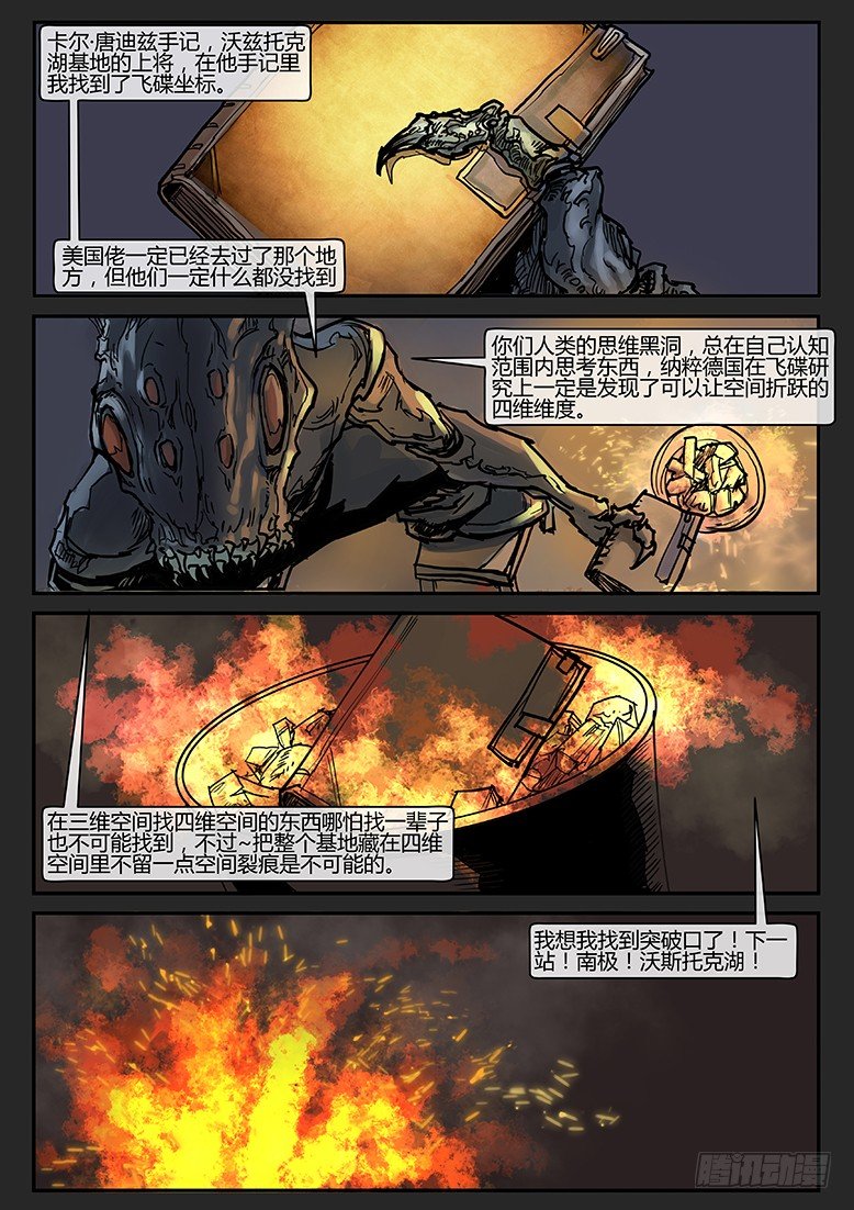 《隔离带 2》第008话-隐患08 第12页