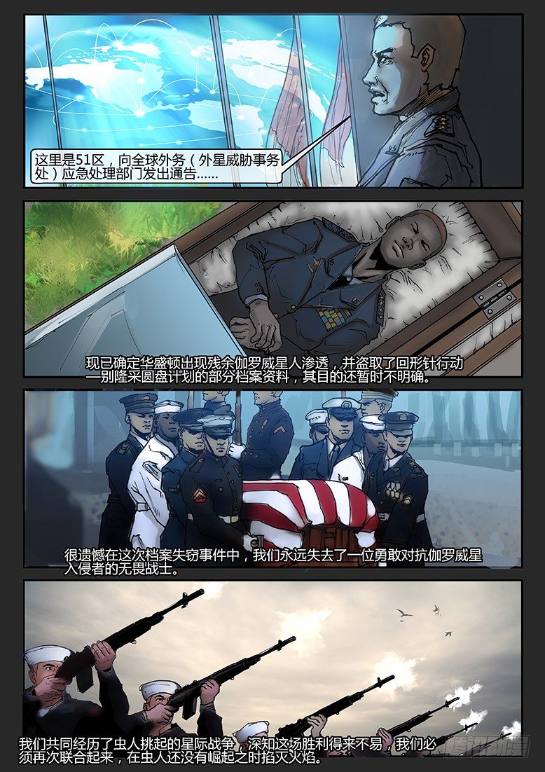 《隔离带 2》第008话-隐患08 第13页