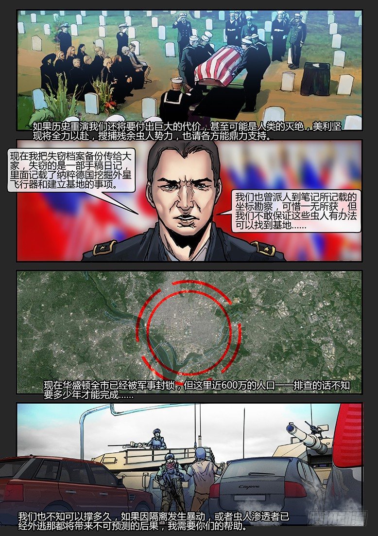 《隔离带 2》第008话-隐患08 第14页