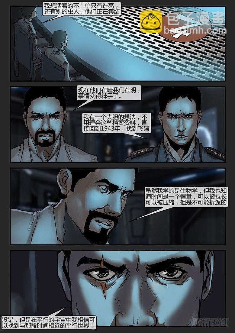《隔离带 2》第008话-隐患08 第15页