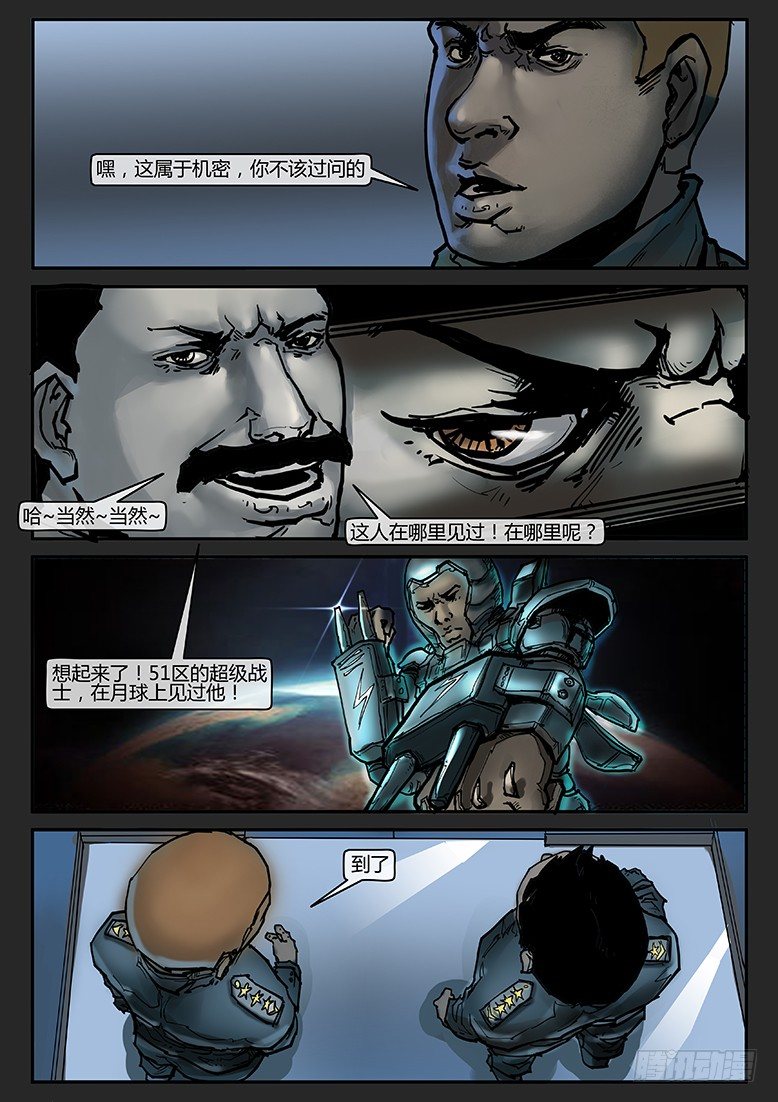 《隔离带 2》第008话-隐患08 第1页
