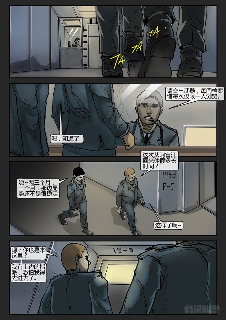 《隔离带 2》第008话-隐患08 第2页