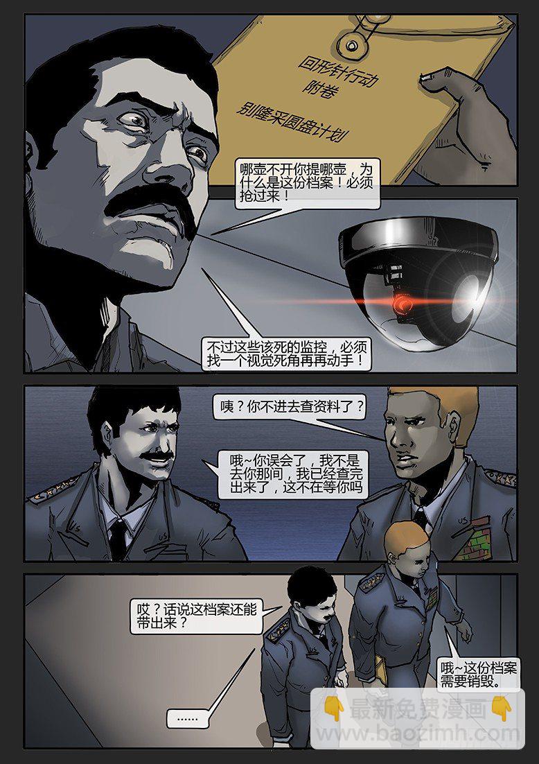 《隔离带 2》第008话-隐患08 第4页