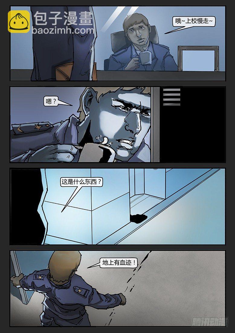 《隔离带 2》第008话-隐患08 第9页