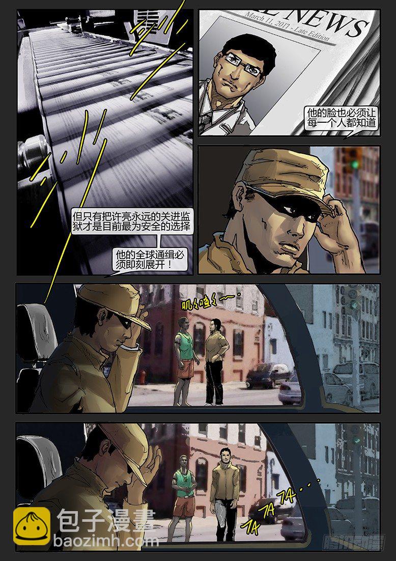 《隔离带 2》第007话-隐患07 第10页