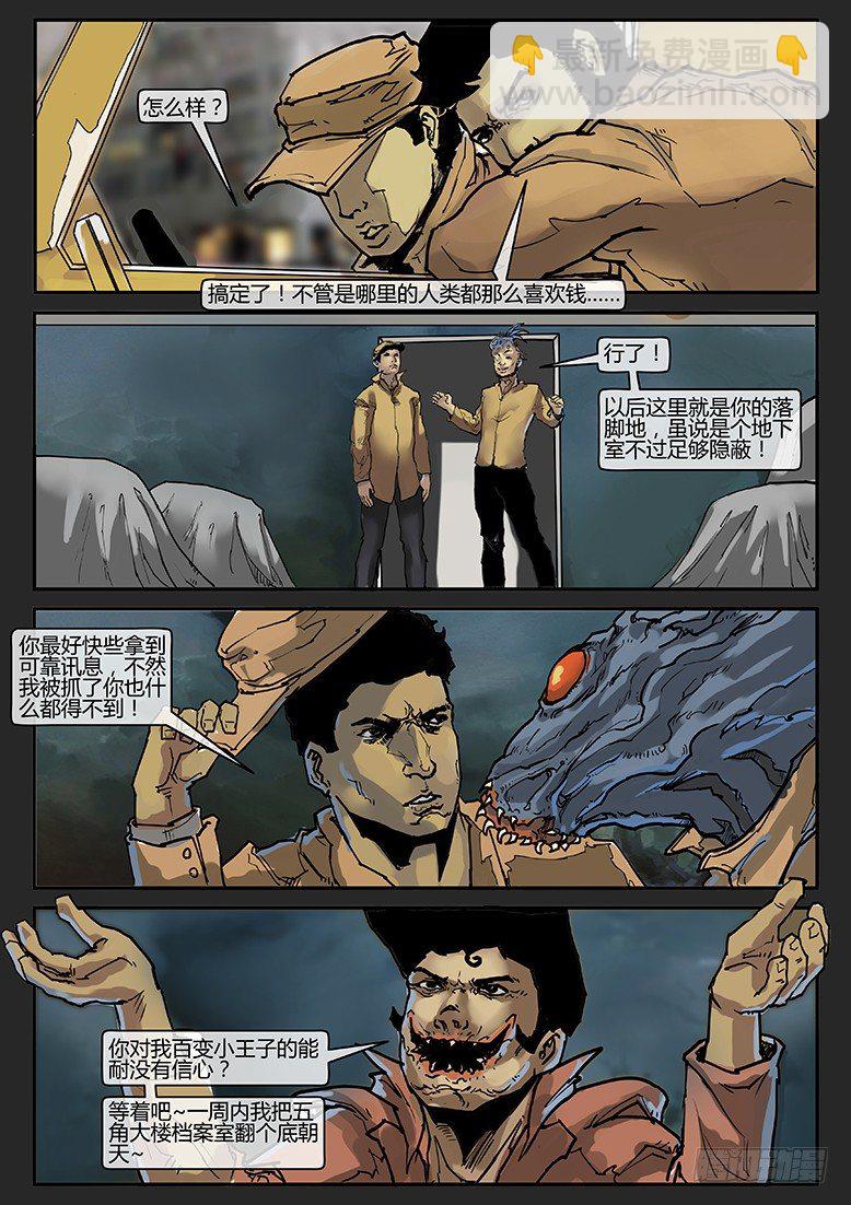 《隔离带 2》第007话-隐患07 第11页