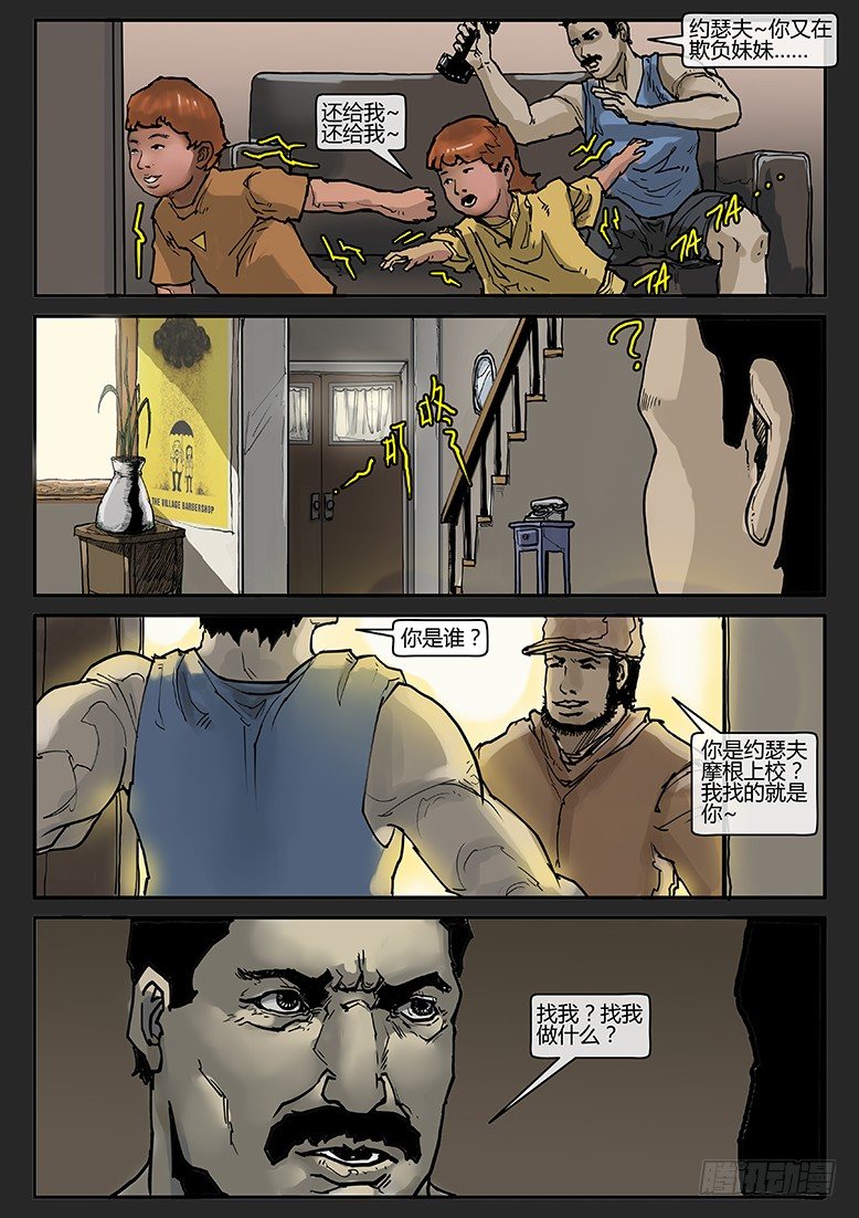 《隔离带 2》第007话-隐患07 第12页