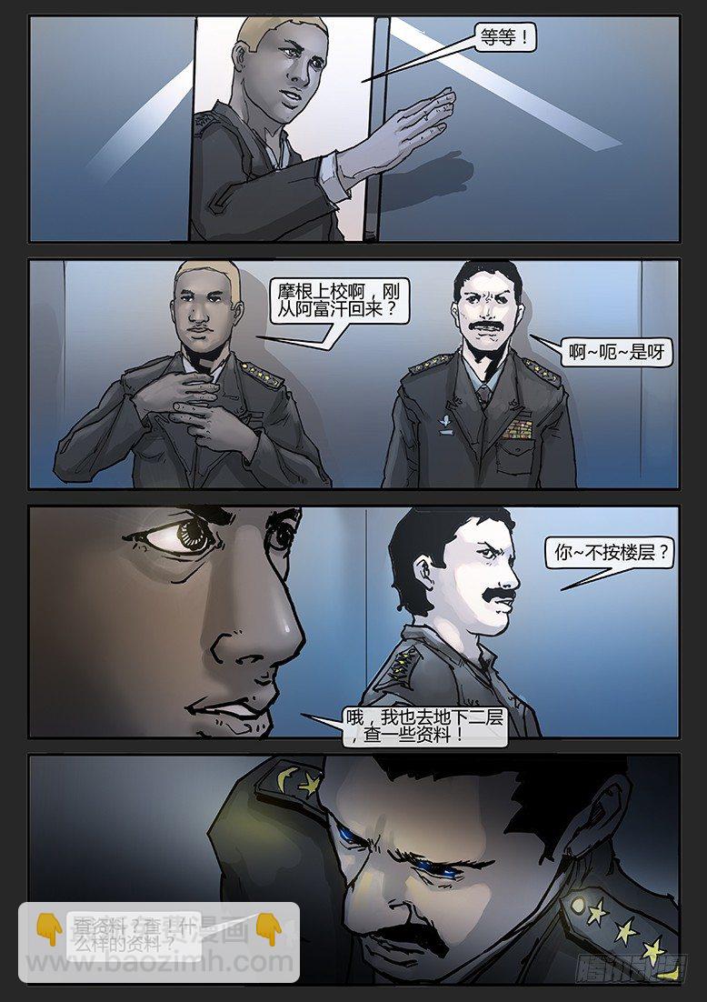《隔离带 2》第007话-隐患07 第15页