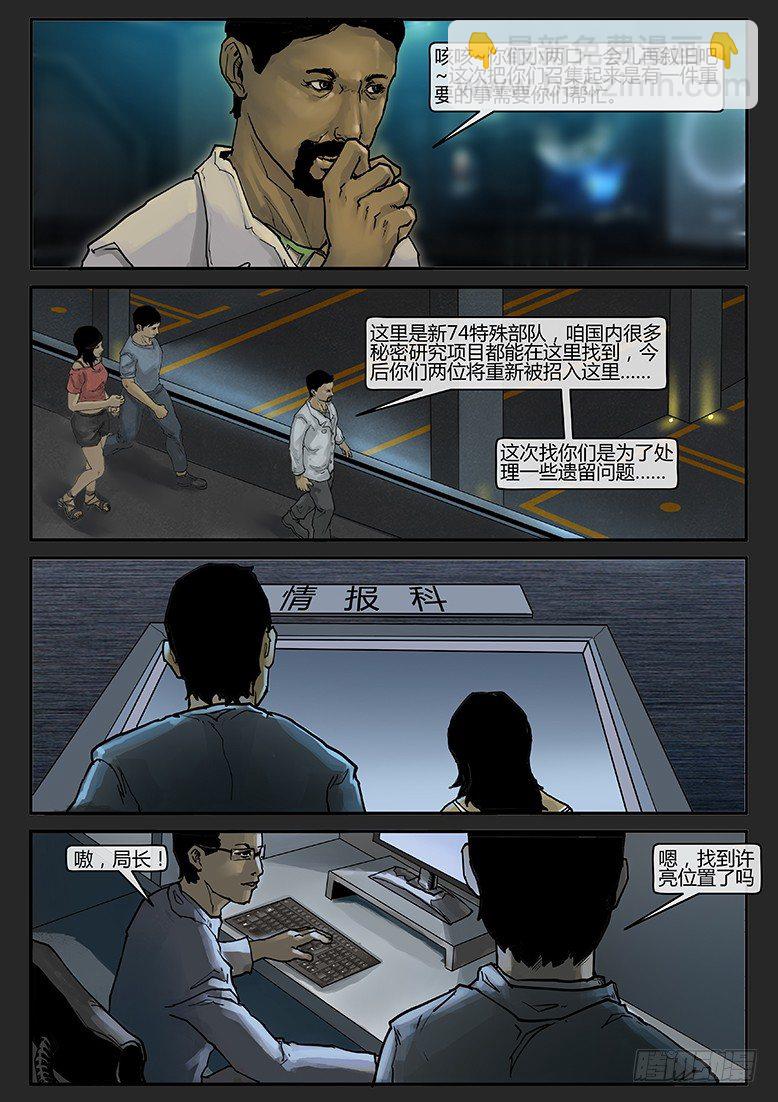 《隔离带 2》第007话-隐患07 第2页