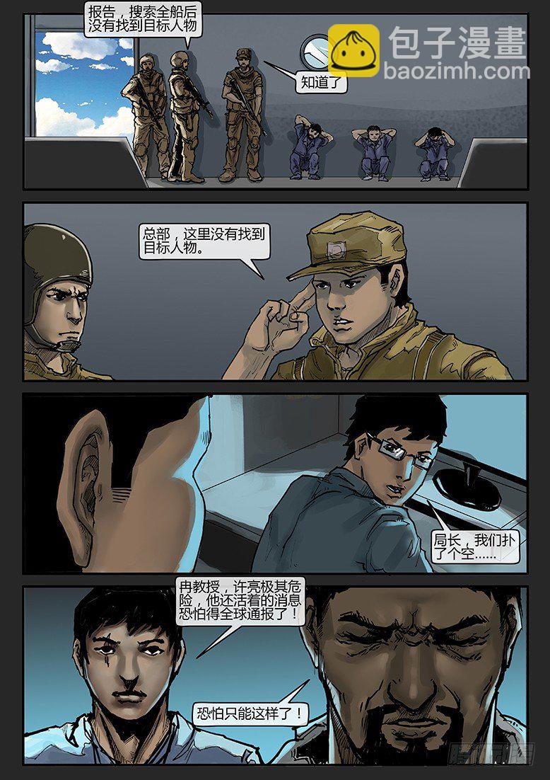 《隔离带 2》第007话-隐患07 第4页