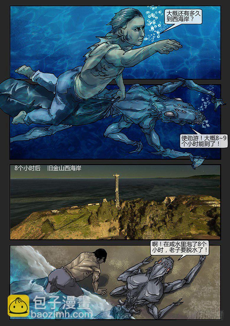 《隔离带 2》第007话-隐患07 第5页
