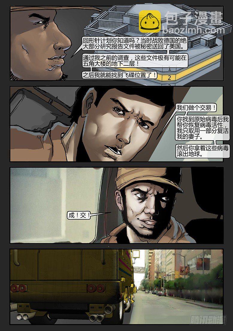 《隔离带 2》第007话-隐患07 第8页