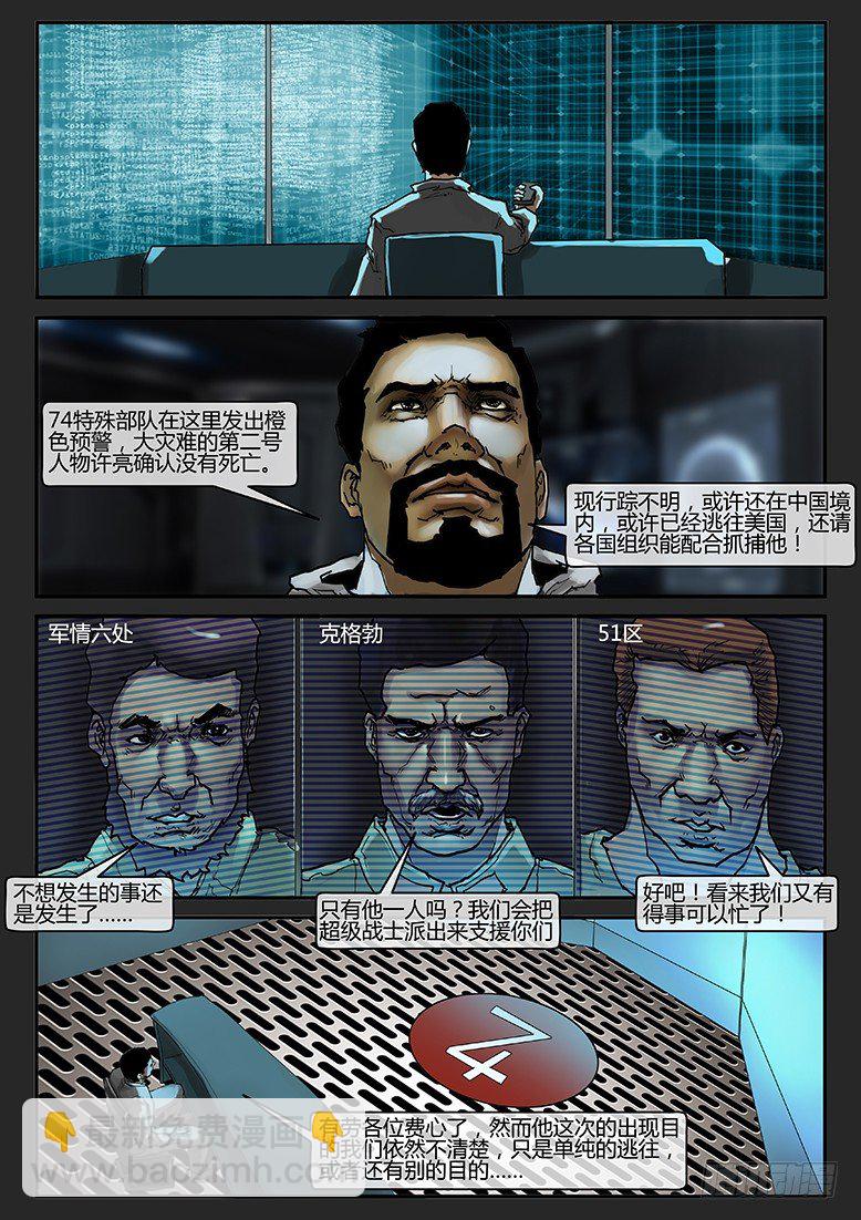 《隔离带 2》第007话-隐患07 第9页