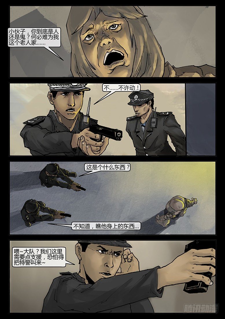 《隔离带 2》第005话-隐患05 第2页
