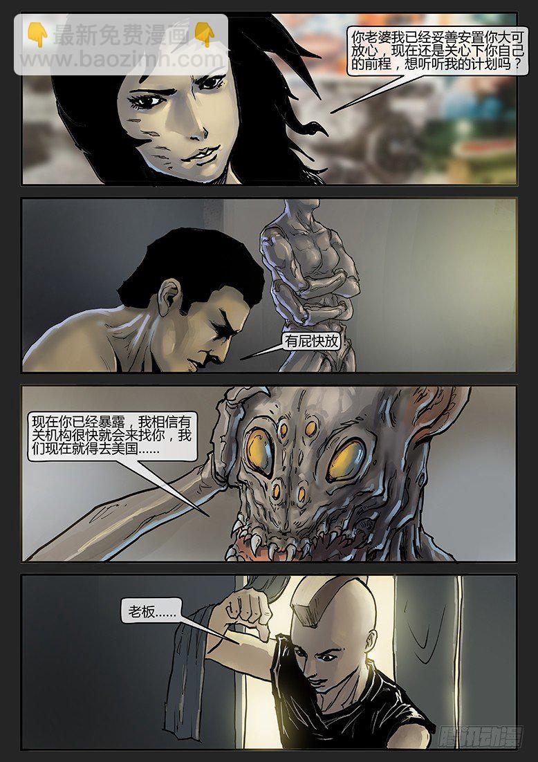 《隔离带 2》第005话-隐患05 第8页