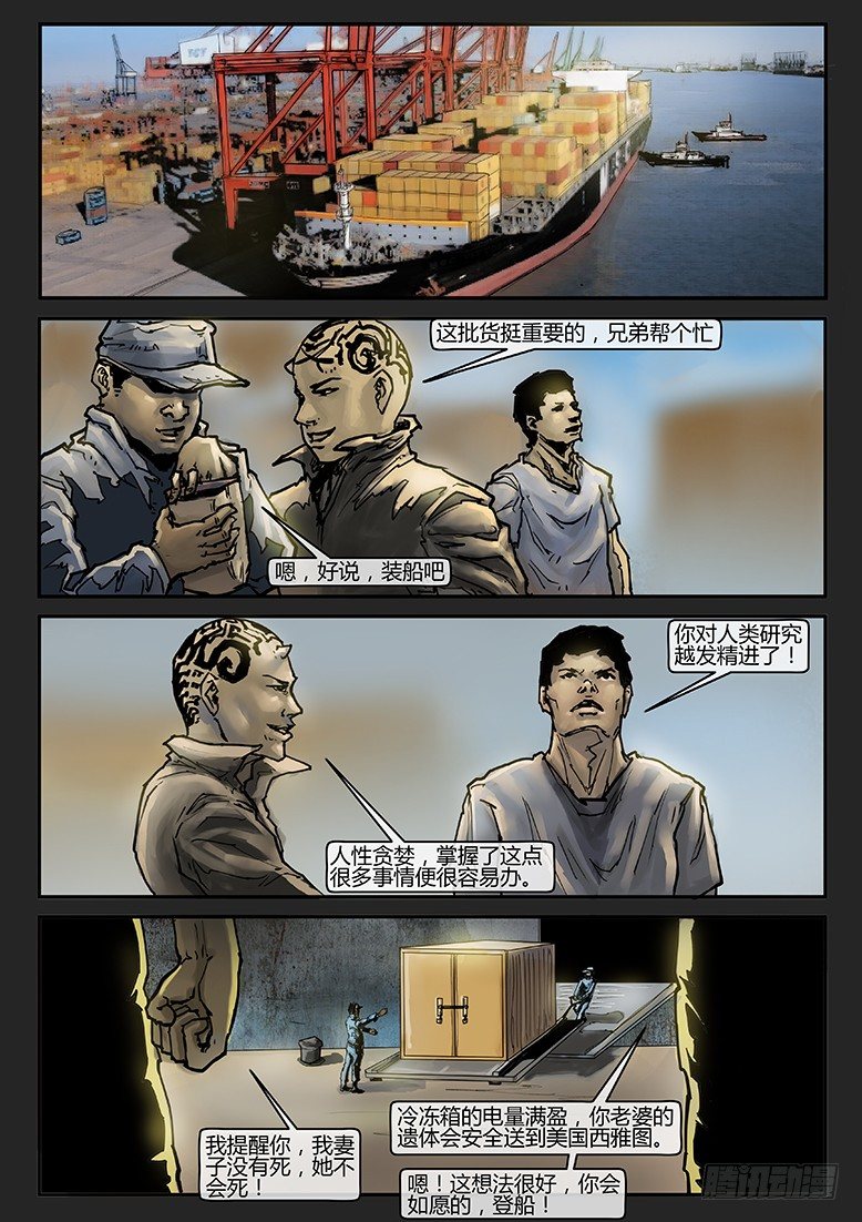 《隔离带 2》第006话-隐患06 第1页