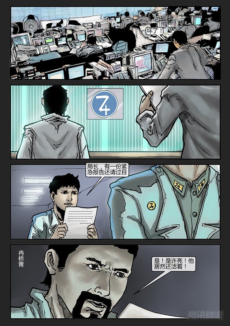 《隔离带 2》第006话-隐患06 第2页