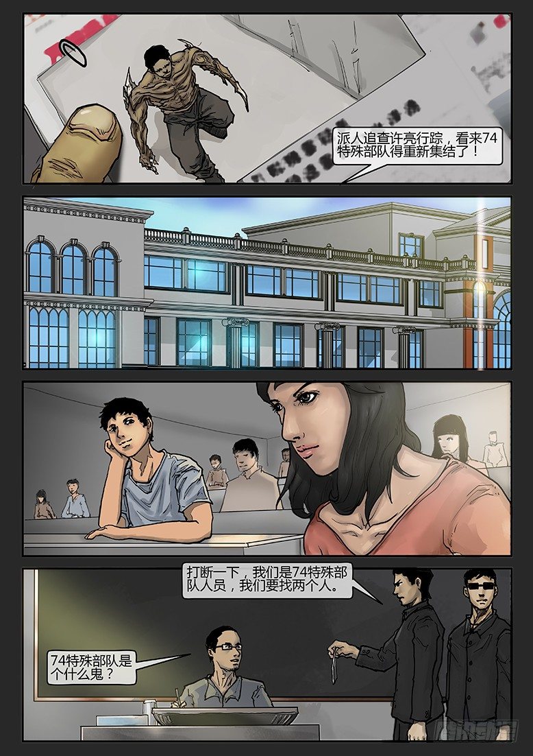《隔离带 2》第006话-隐患06 第3页