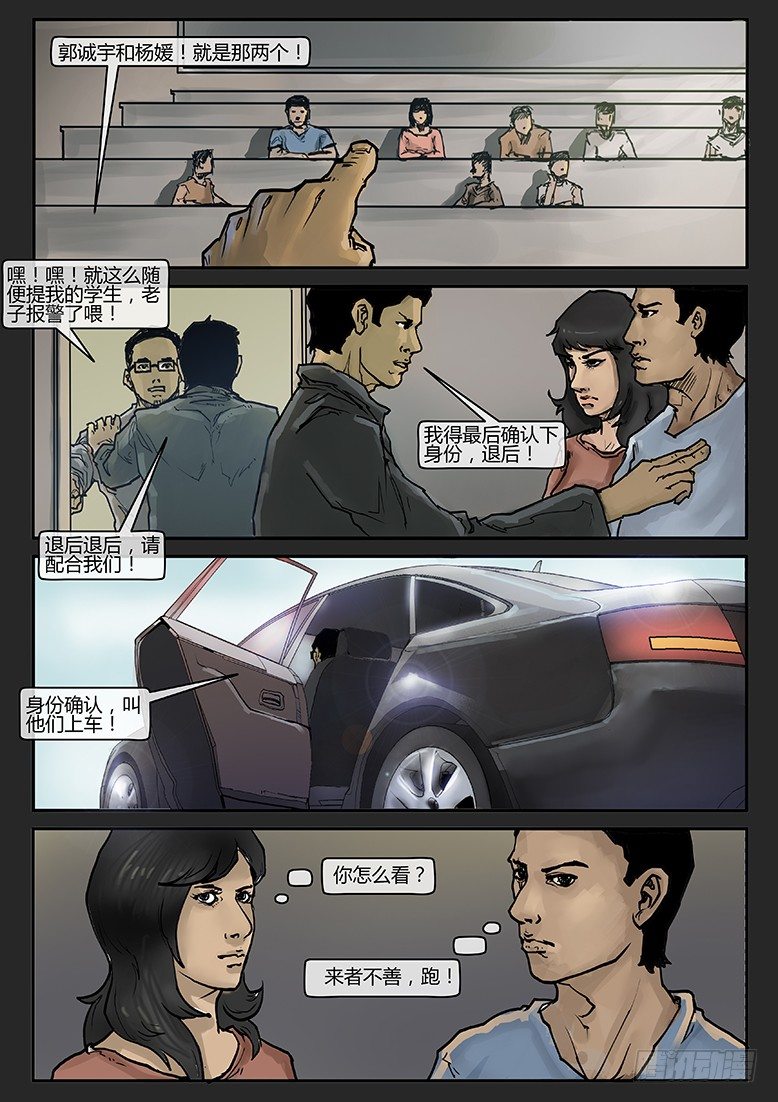 《隔离带 2》第006话-隐患06 第4页