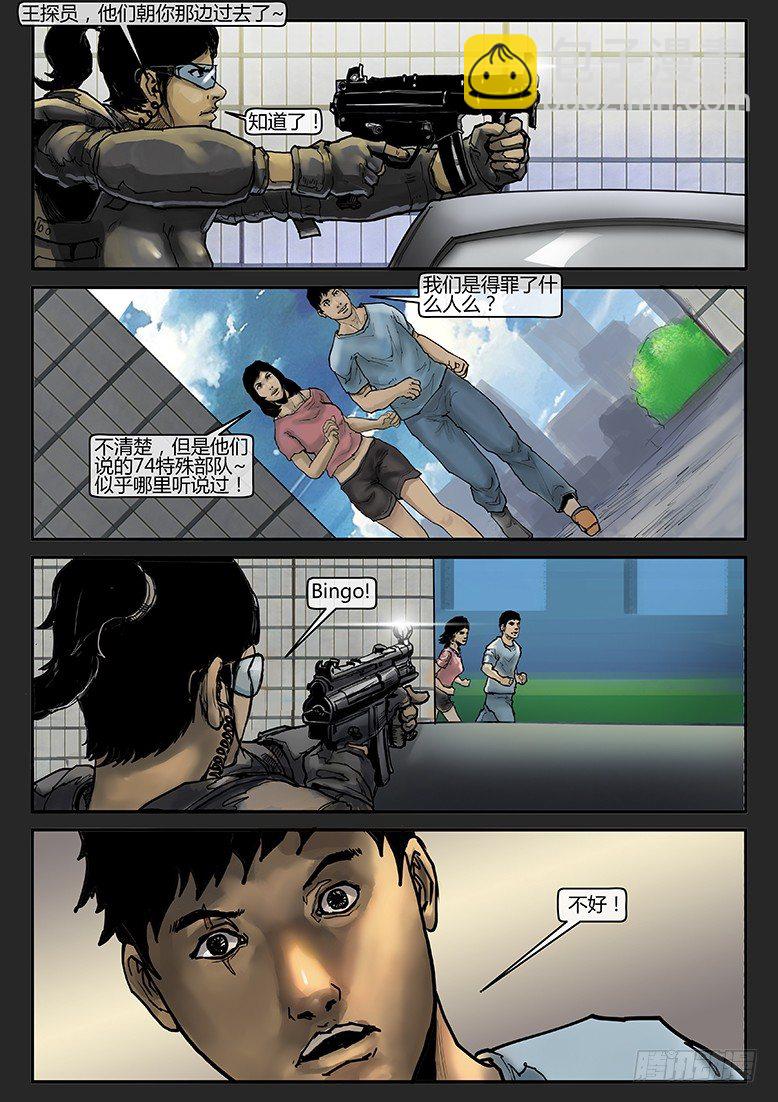 《隔离带 2》第006话-隐患06 第7页