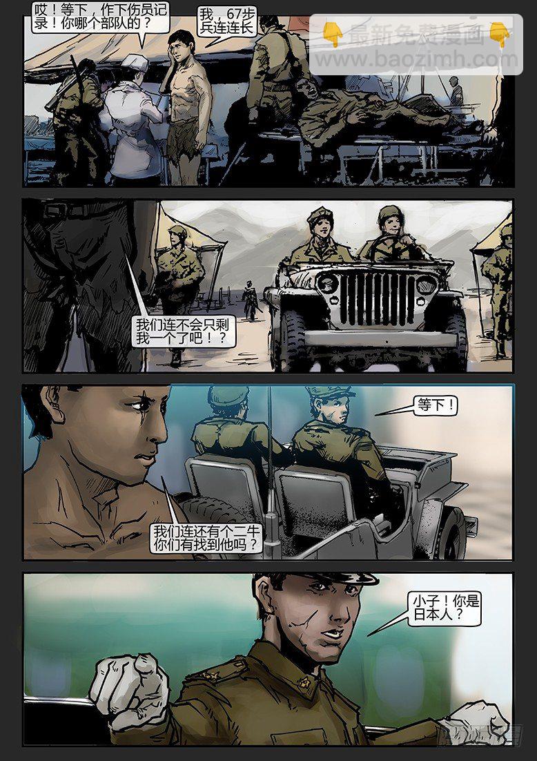 《隔离带 2》第010话-隐患10 第15页