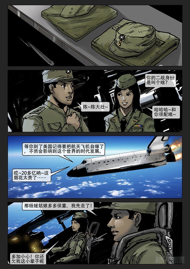 《隔离带 2》第010话-隐患10 第1页