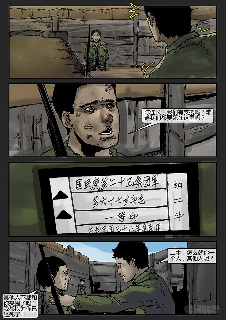 《隔离带 2》第010话-隐患10 第5页
