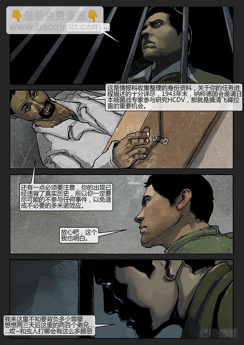 《隔离带 2》第011话-隐患11 第11页