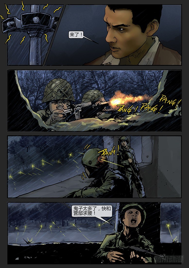 《隔离带 2》第011话-隐患11 第13页