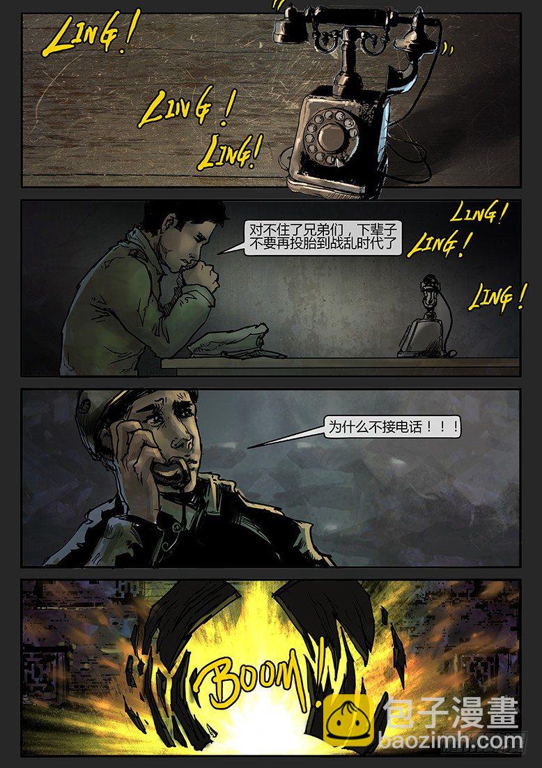 《隔离带 2》第011话-隐患11 第14页