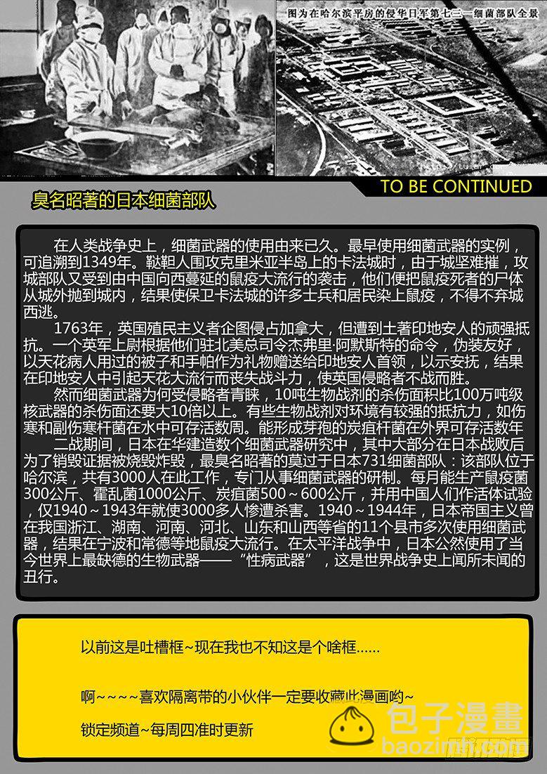 《隔离带 2》第011话-隐患11 第16页