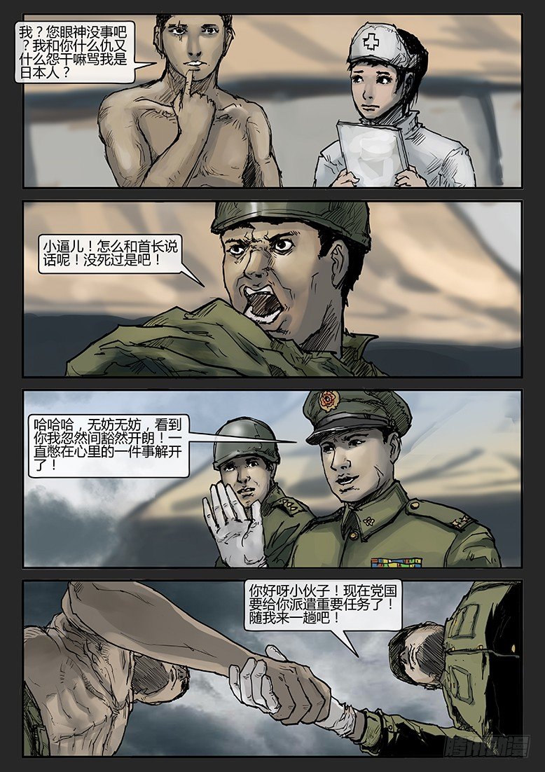 《隔离带 2》第011话-隐患11 第1页