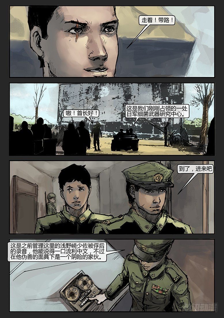 《隔离带 2》第011话-隐患11 第2页