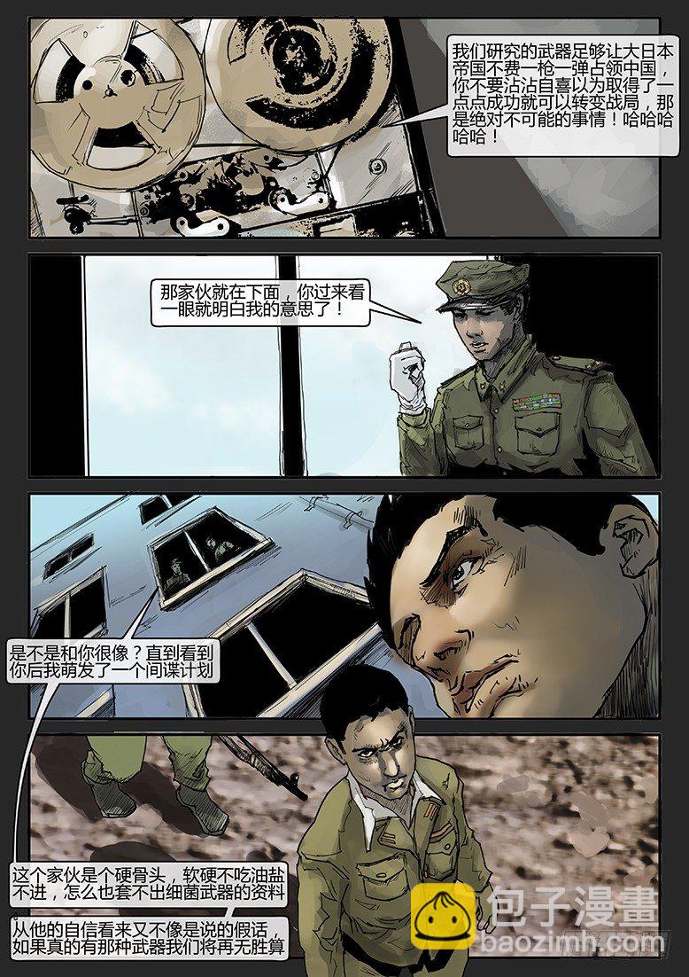 《隔离带 2》第011话-隐患11 第3页