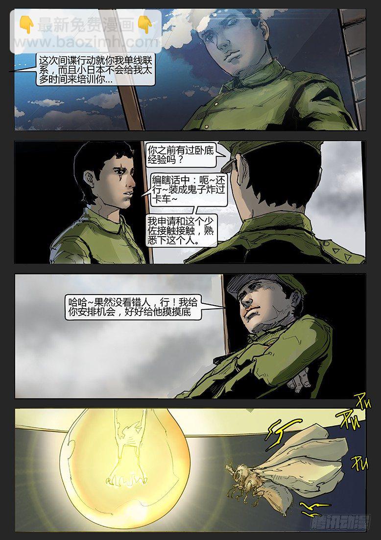 《隔离带 2》第011话-隐患11 第4页